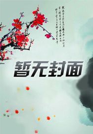 丝芭，我重生后登顶